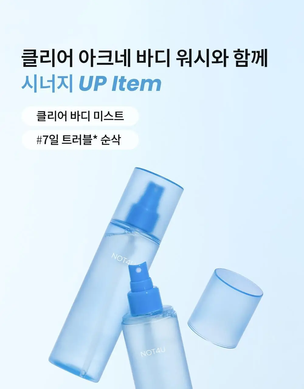 [국민트러블바디워시] 낫포유 등드름/가드름 클리어 아크네 바디워시 500ml 상세페이지 41